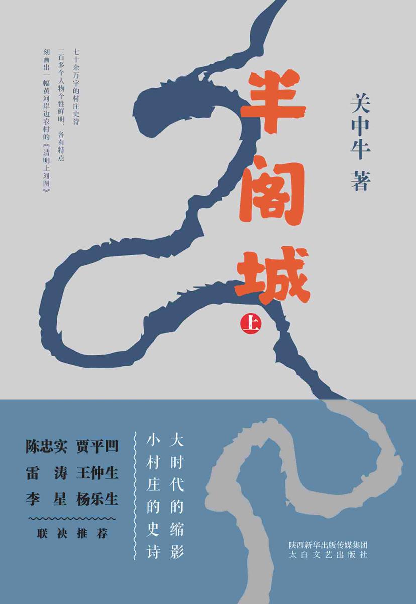 半阁城(再版)
