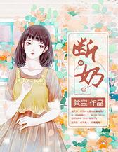 断奶