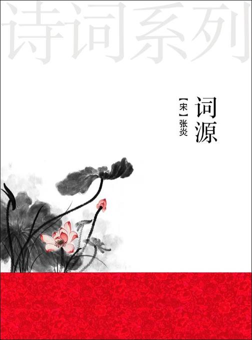 词源