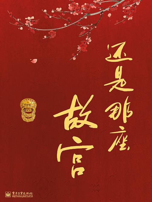 还是那座故宫(精装版)