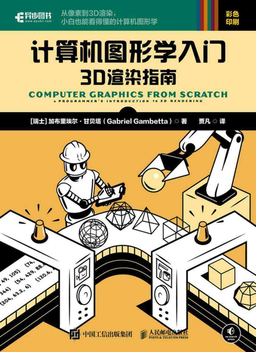 计算机图形学入门:3D渲染指南