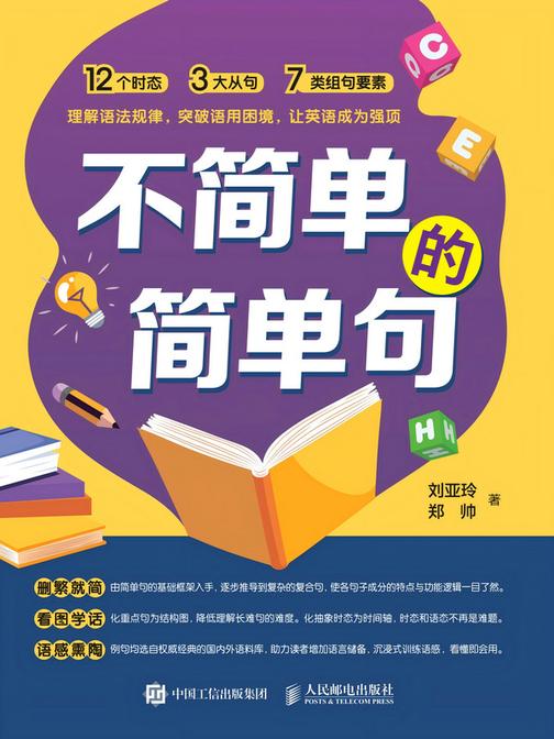 不简单的简单句