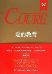 爱的教育