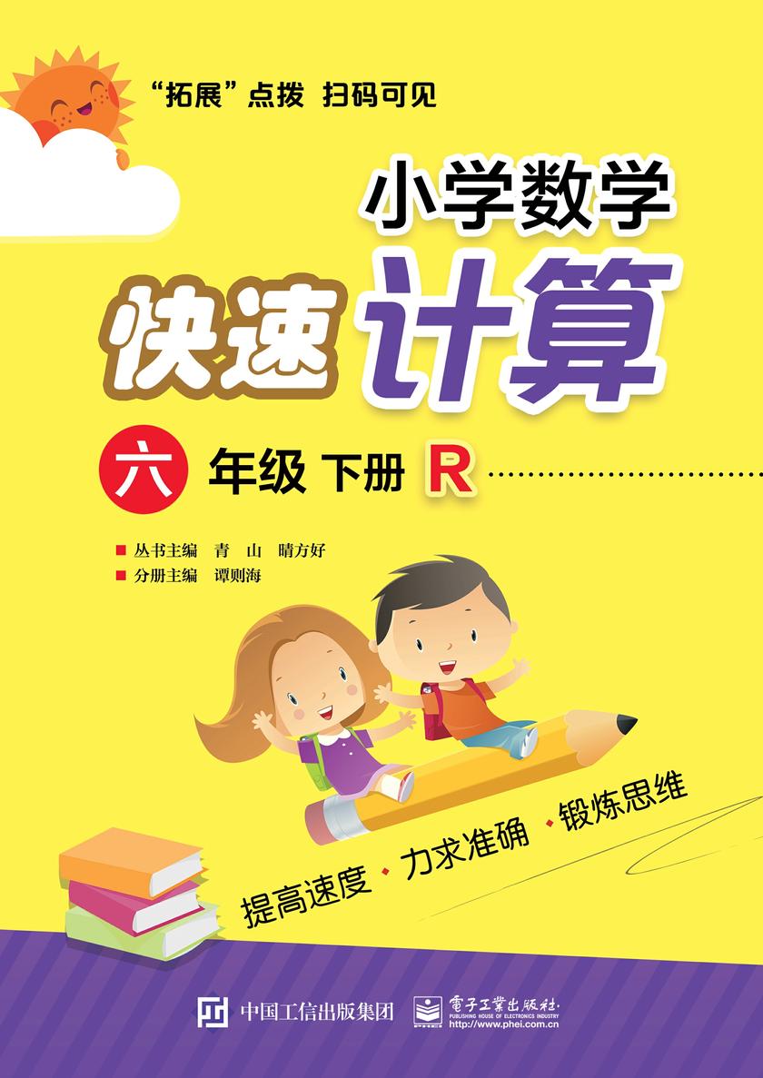 小学数学快速计算 六年级 下册 R