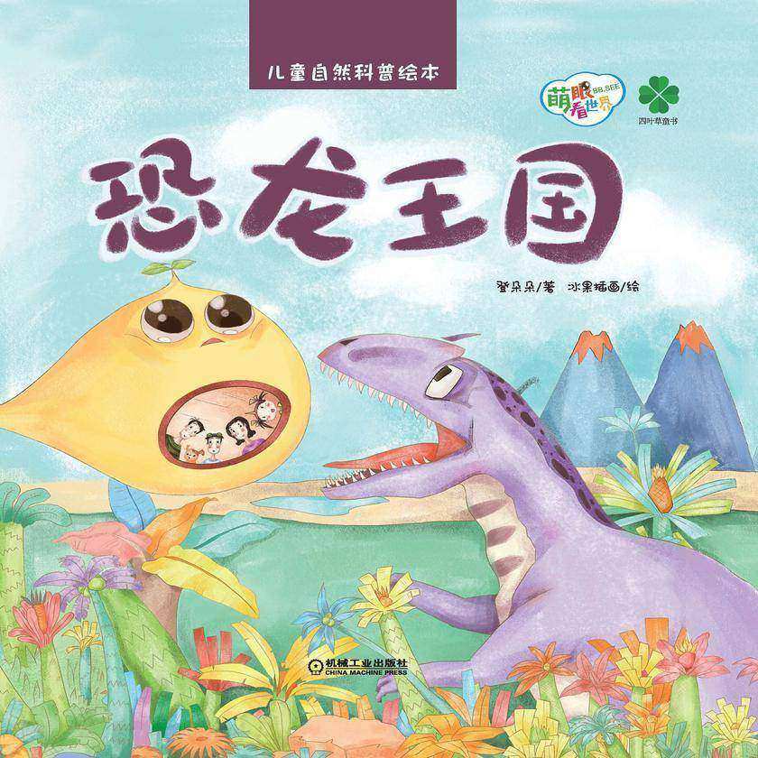 恐龙王国