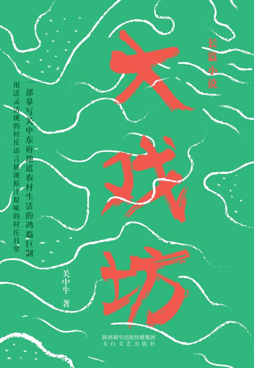 大戏坊