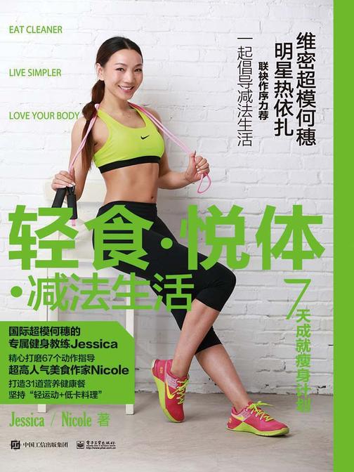 轻食·悦体·减法生活