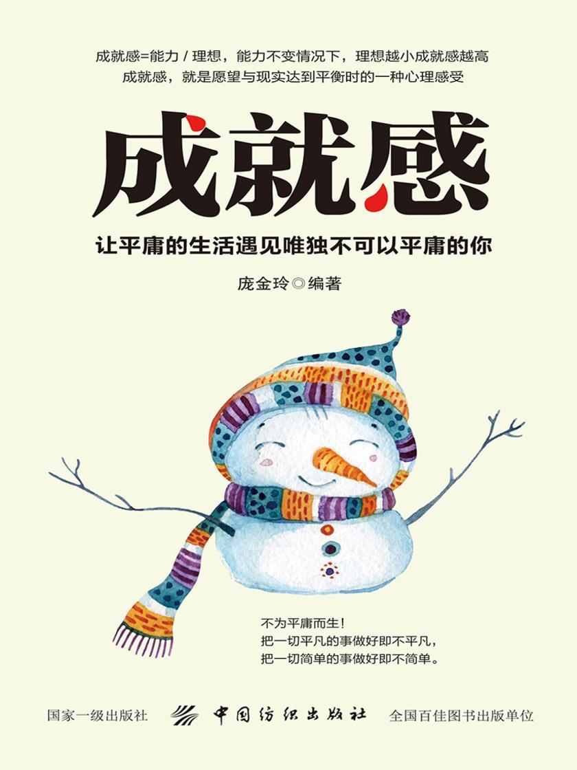 成就感