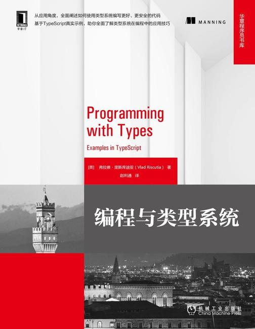 编程与类型系统