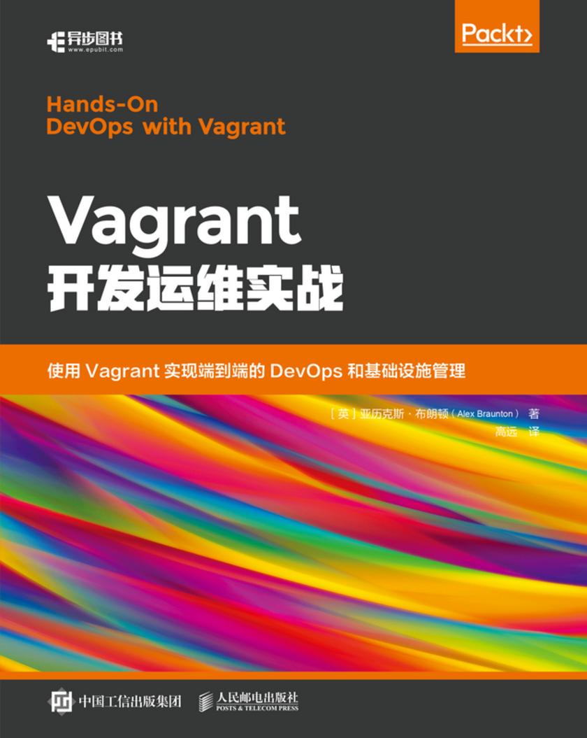 Vagrant开发运维实战