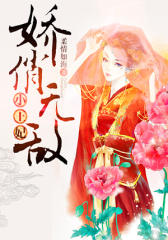 娇俏无敌小王妃