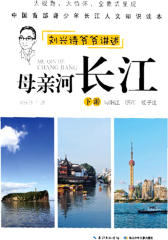 母亲河长江·下游