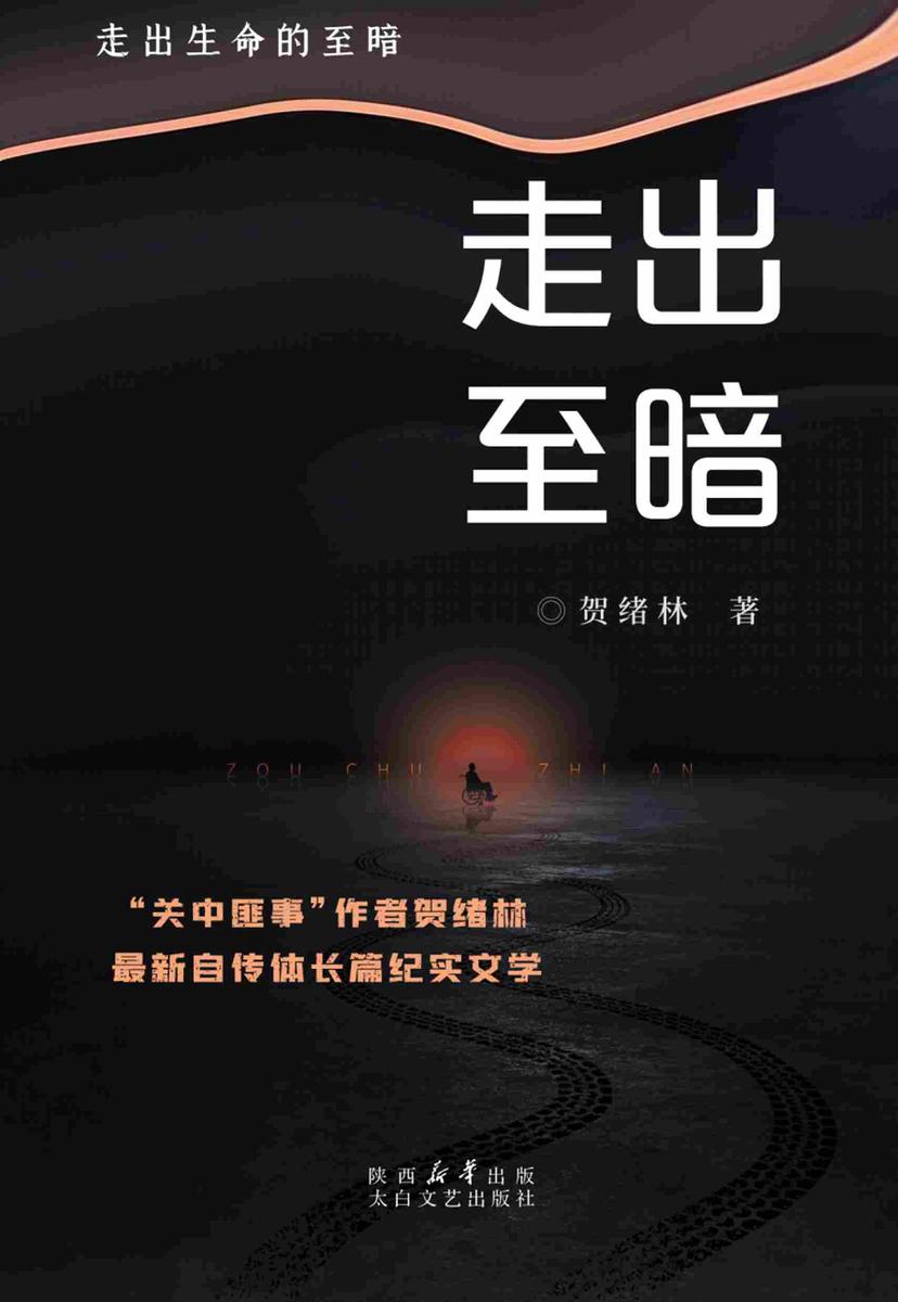 走出至暗