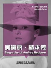 奥黛丽·赫本传(中英双语版)