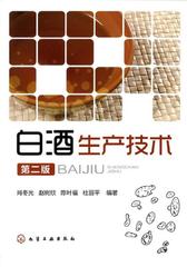 白酒生产技术2