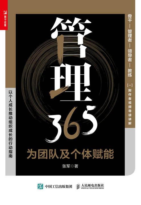 管理365:为团队及个体赋能