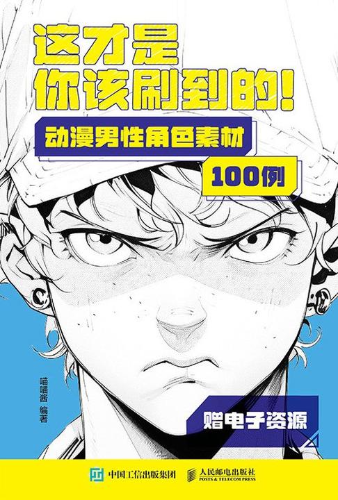 这才是你该刷到的! 动漫男性角色素材100例