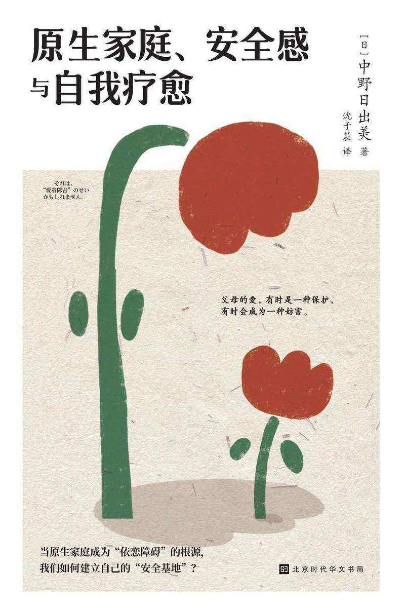 原生家庭、安全感与自我疗愈