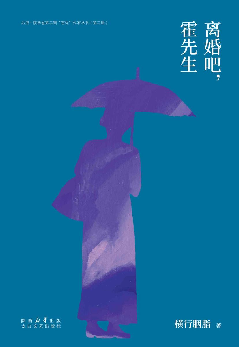 离婚吧,霍先生