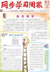 《同步学习周报》 语文 三年级（合订本） 2014016期(电子杂志)(仅适用PC阅读)