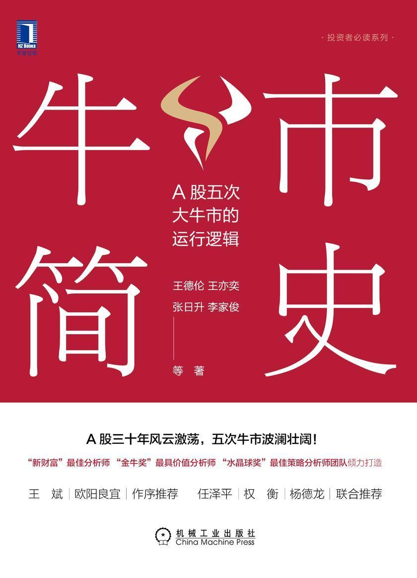 牛市简史:A股五次大牛市的运行逻辑