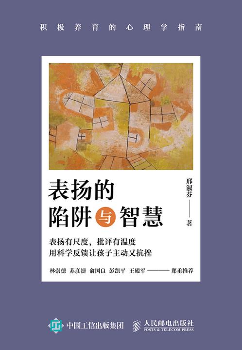 表扬的陷阱与智慧:积极养育的心理学指南