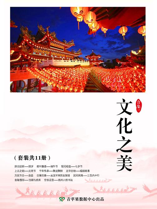 文化之美(三)(套装共11册)