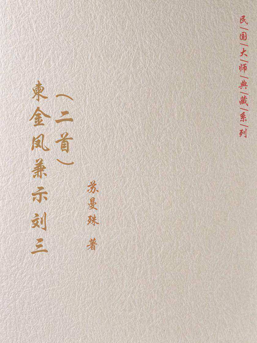 柬金凤兼示刘三(二首)