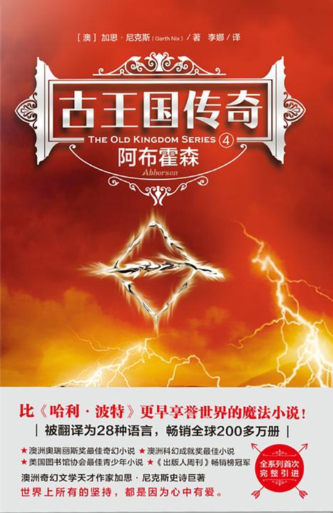 古王国传奇4：阿布霍森