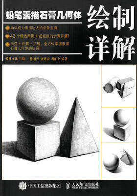 铅笔素描石膏几何体绘制详解