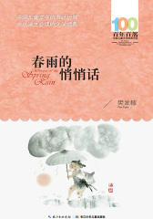 春雨的悄悄话