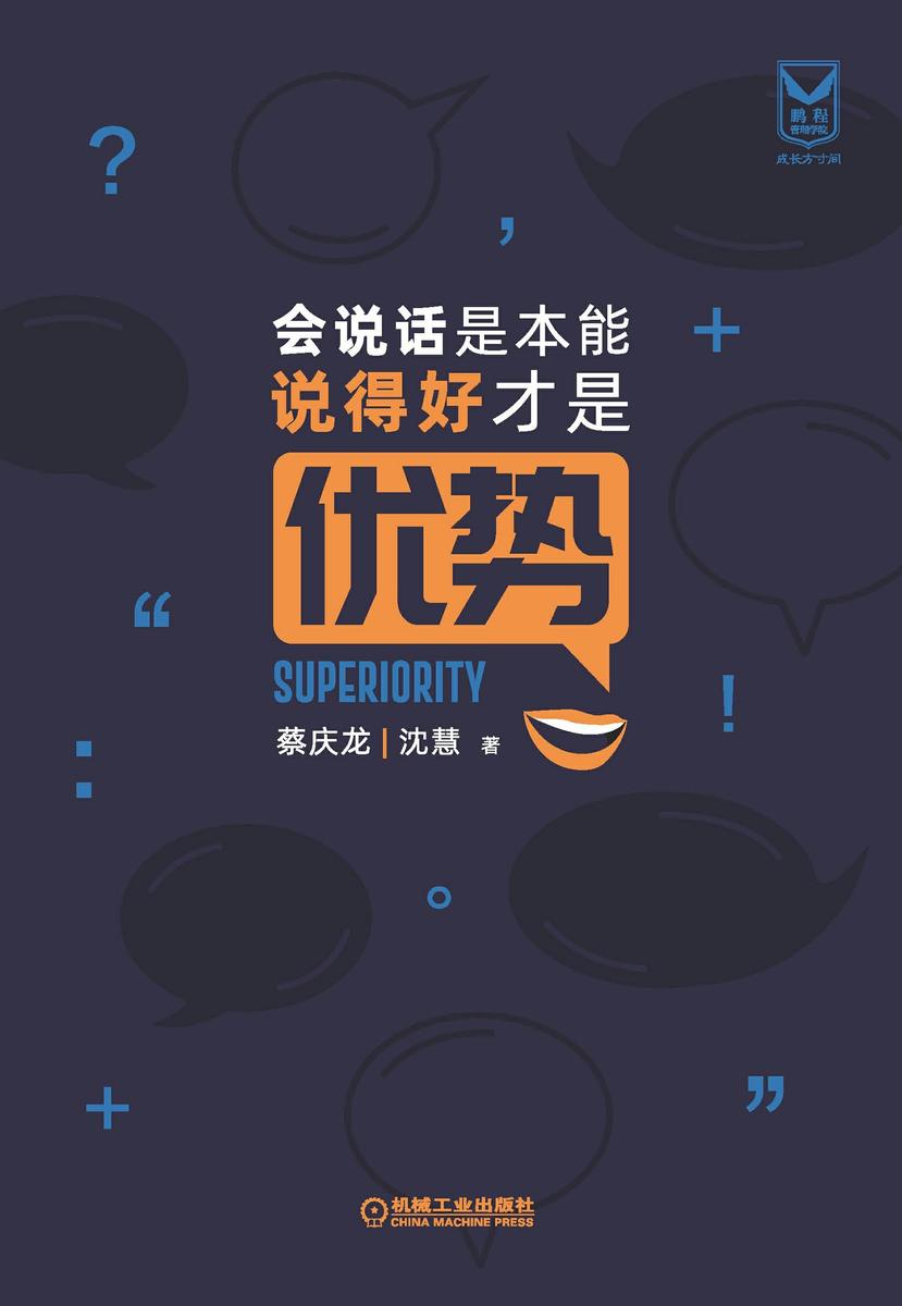 会说话是本能,说得好才是优势