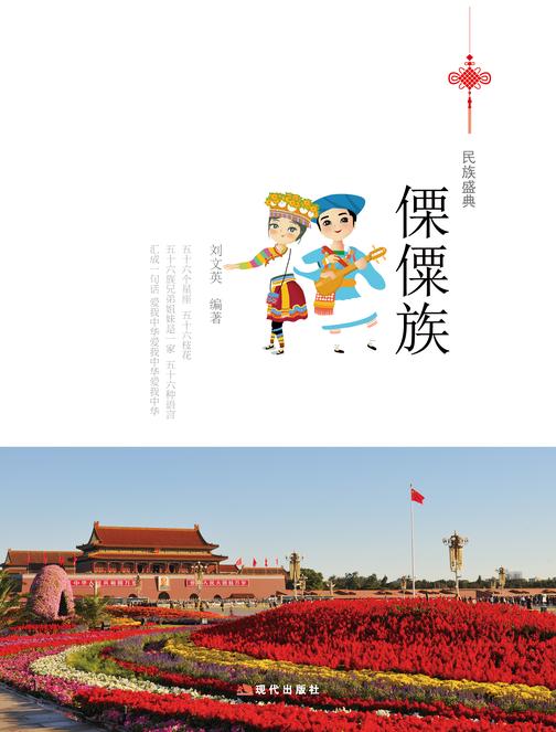 傈僳族