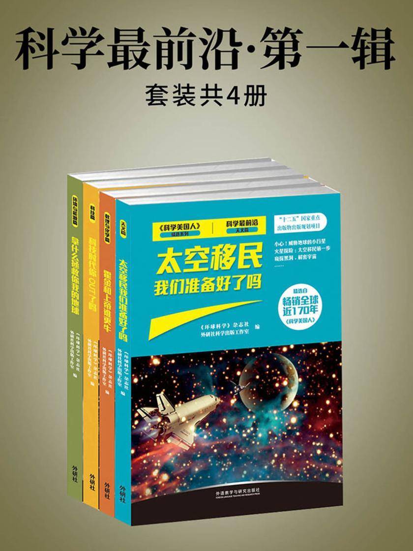 科学最前沿·第一辑