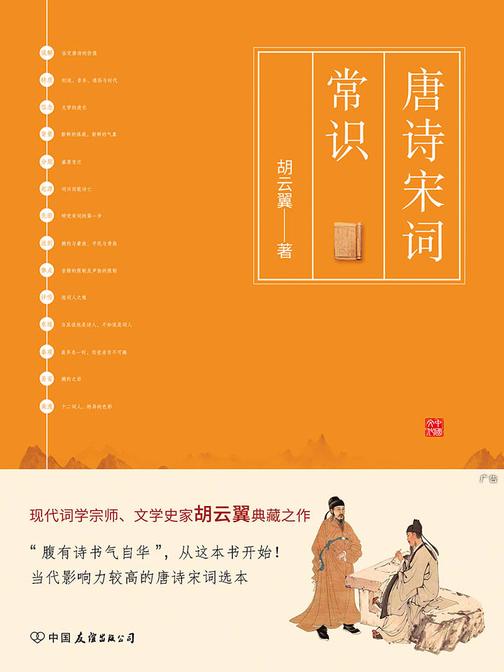 唐诗宋词常识：当代影响力较高的唐诗宋词选本