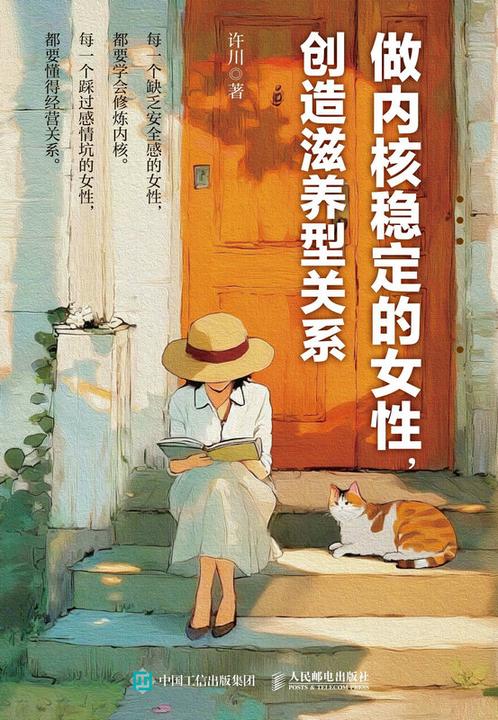 做内核稳定的女性,创造滋养型关系