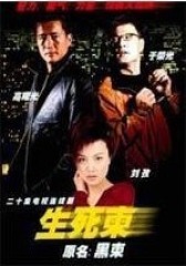 生死柬(影视)