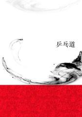 乒乓道