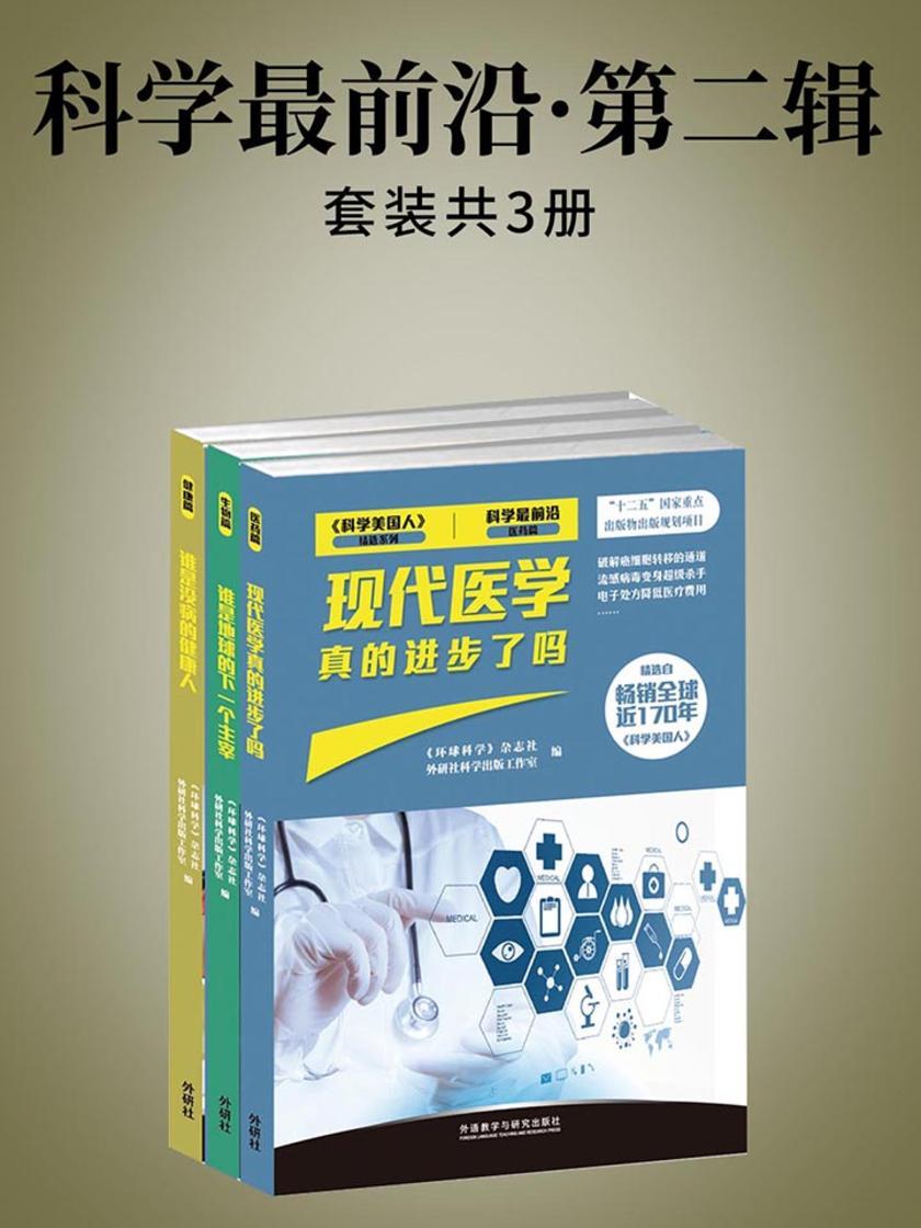 科学最前沿·第二辑