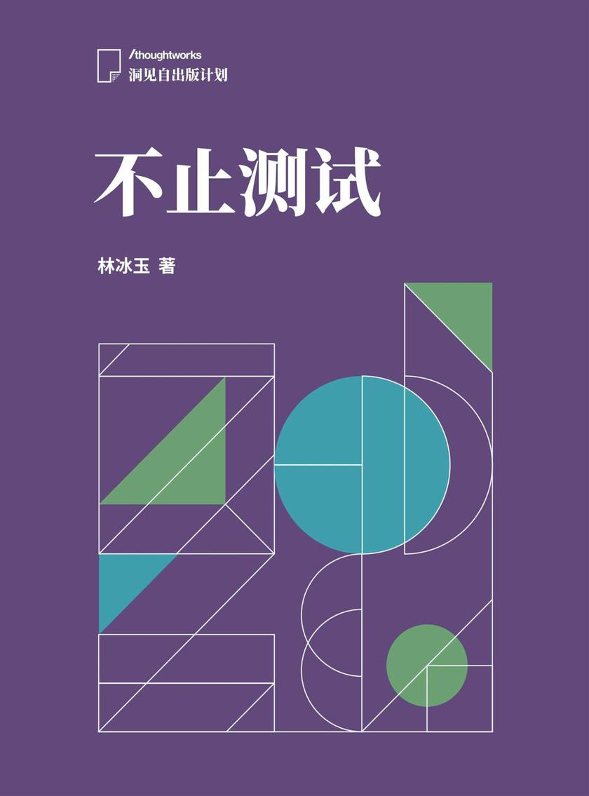 不止测试