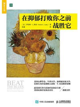 在抑郁打败你之前战胜它