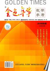 金色年华·教学参考 月刊 2012年04期(电子杂志)(仅适用PC阅读)
