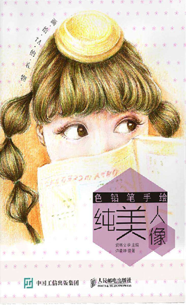 画给TA的礼物——色铅笔手绘纯美人像