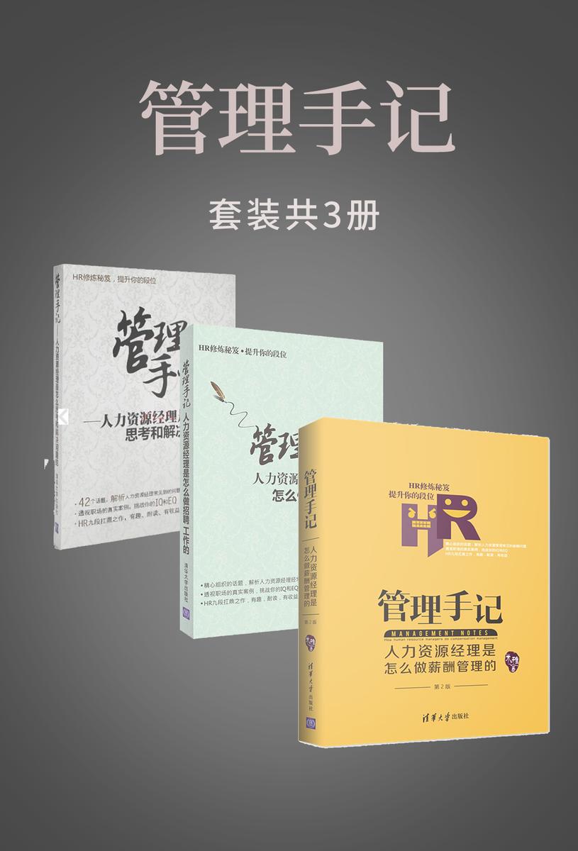 管理手记(套装共3册)