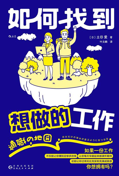 如何找到想做的工作