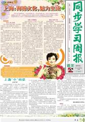 《同步学习周报》 语文 高二年级（合订本） 2014016期(电子杂志)(仅适用PC阅读)