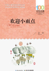 欢迎小雨点
