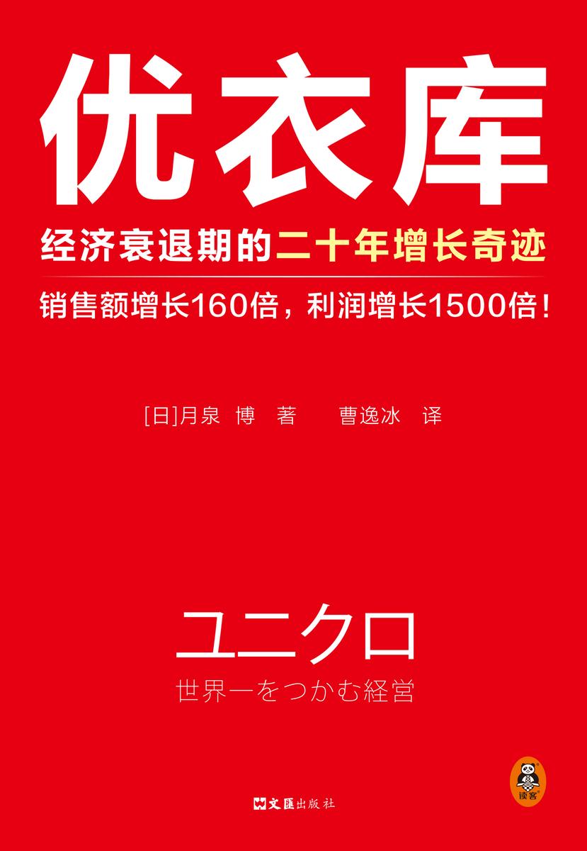 优衣库:经济衰退期的二十年增长奇迹(销售额增长160倍,利润增长1500倍!市值居世界服装行业首位!逆势增长20年的商业奇迹)