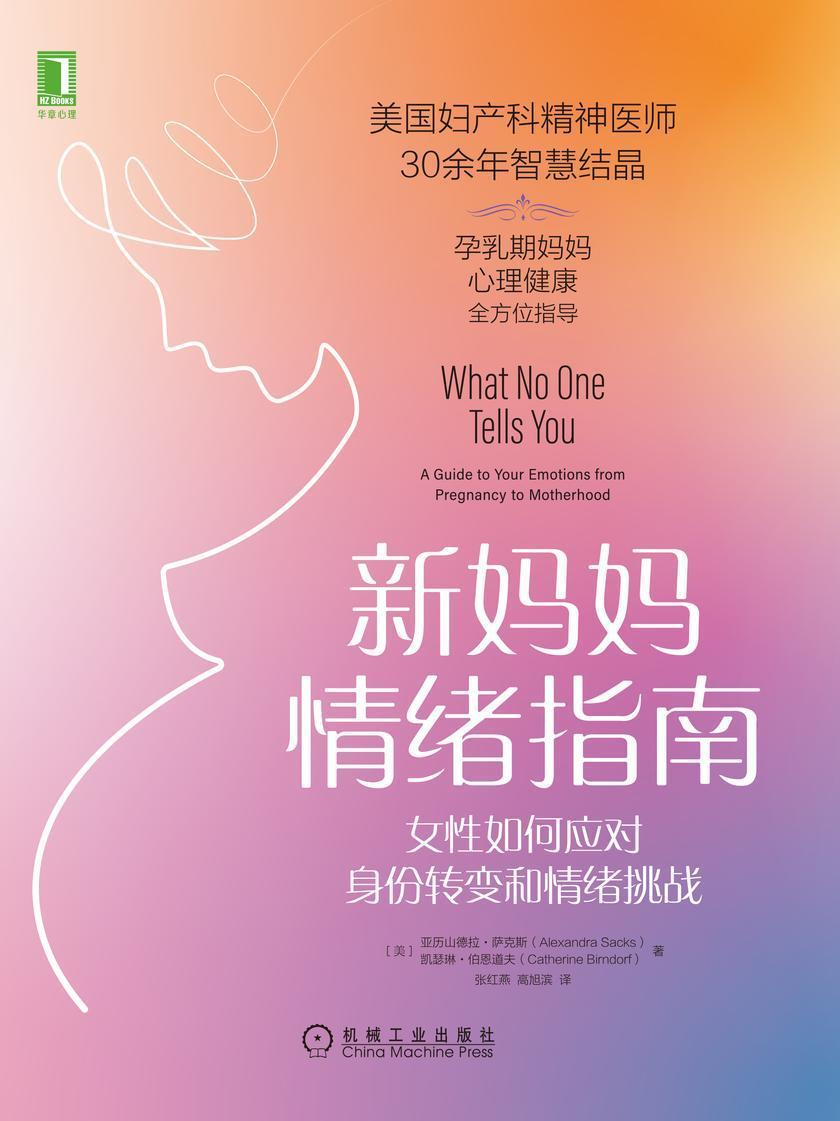 新妈妈情绪指南:女性如何应对身份转变和情绪挑战