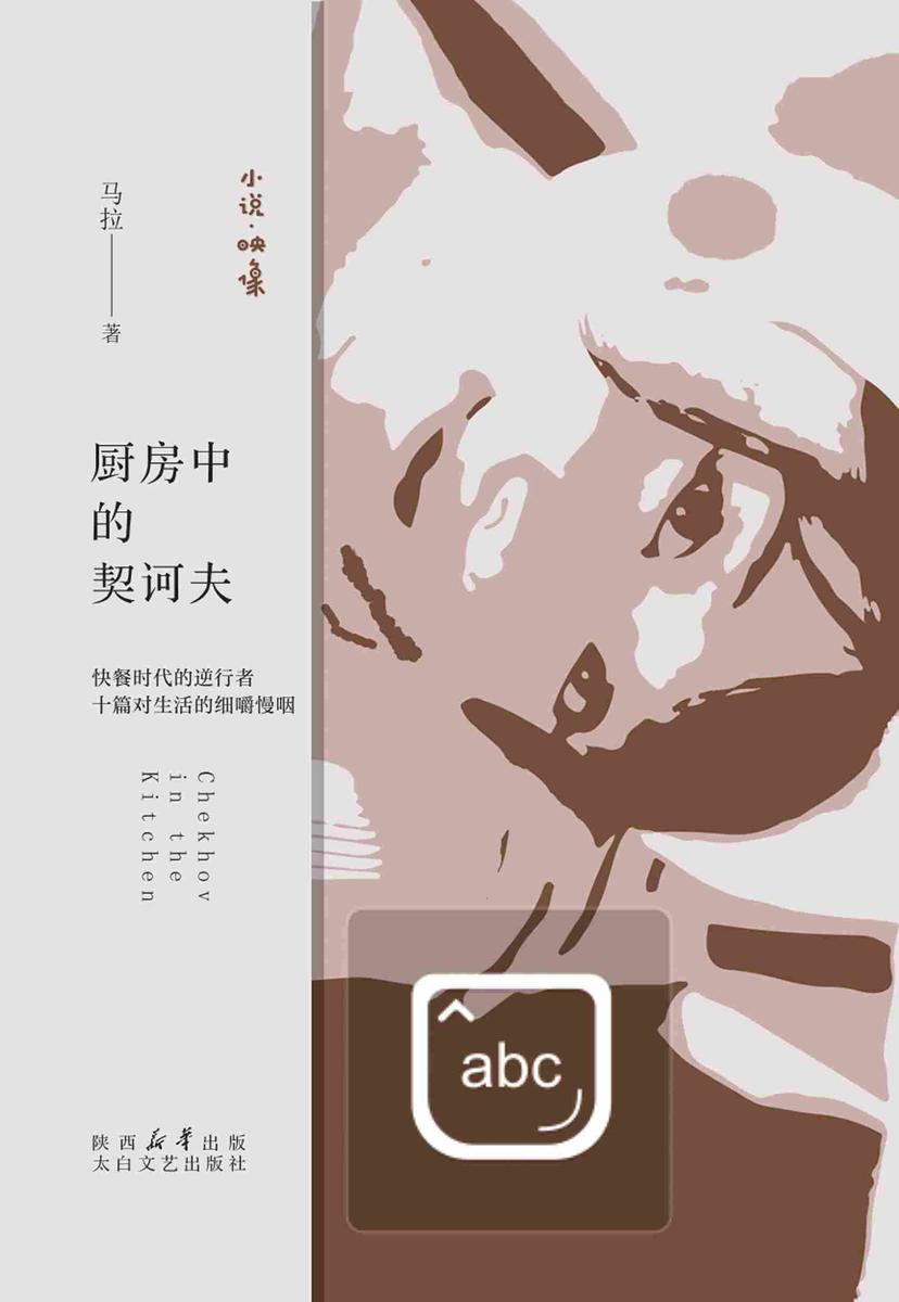 厨房中的契诃夫